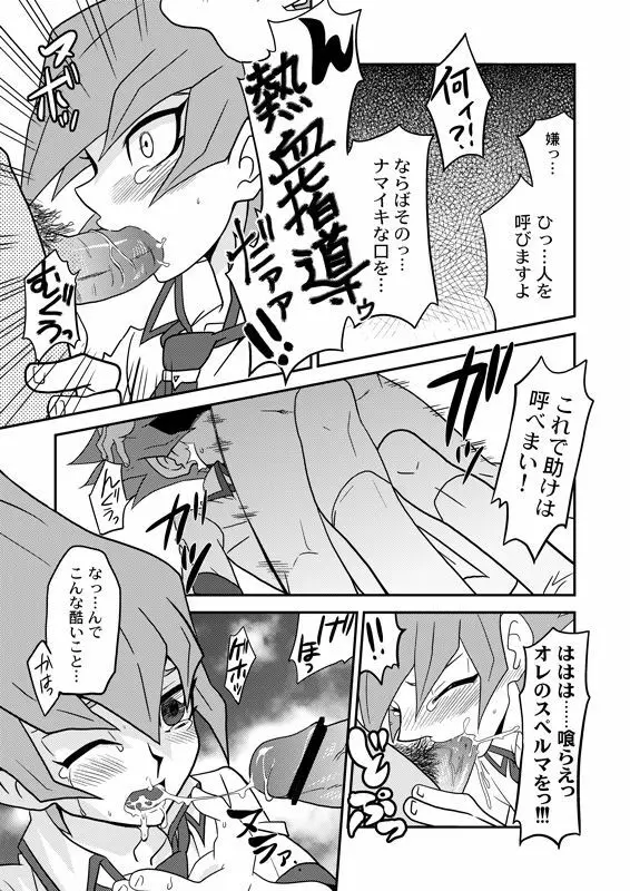 真月零をん熱血指導ゥだァ!!! Page.4