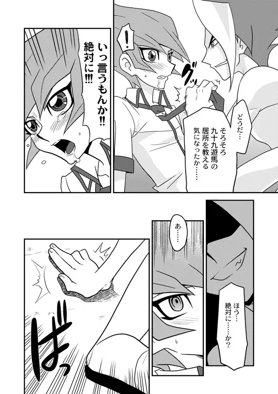 真月零をん熱血指導ゥだァ!!! Page.5