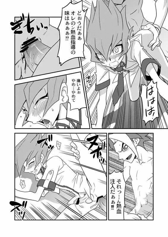 真月零をん熱血指導ゥだァ!!! Page.7