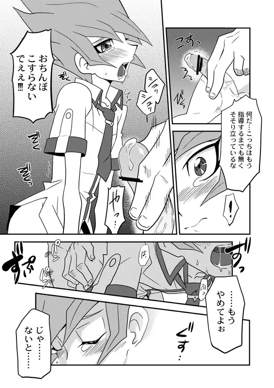 真月零をん熱血指導ゥだァ!!! Page.8