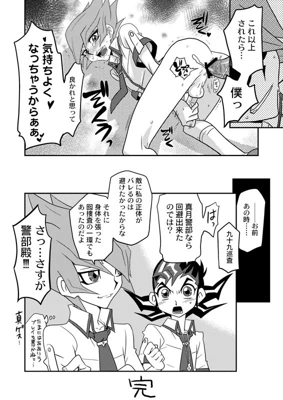 真月零をん熱血指導ゥだァ!!! Page.9