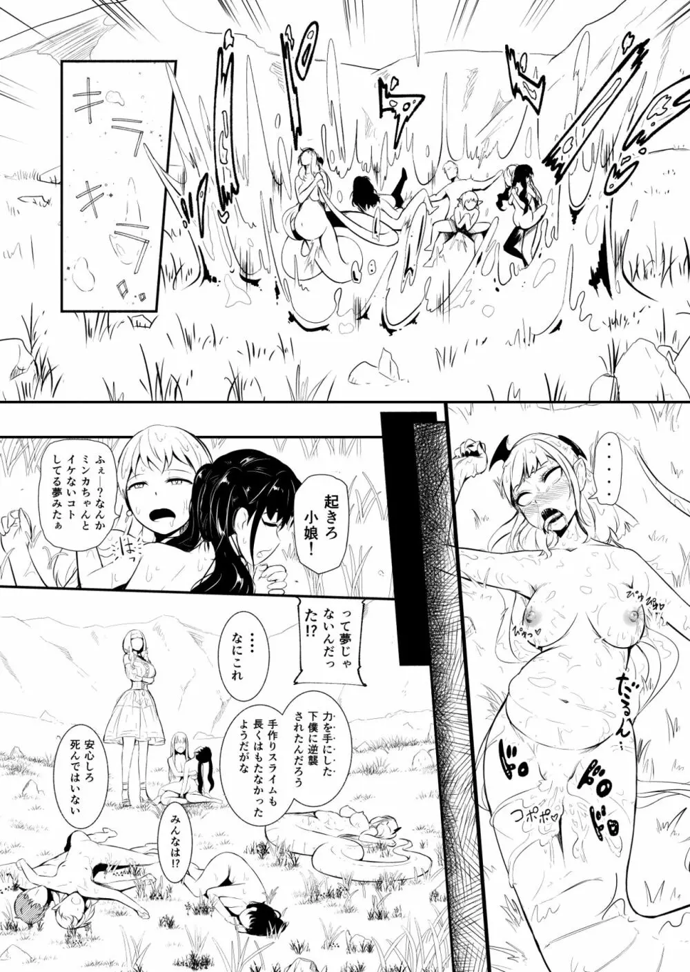 辺境の聖女 Page.124