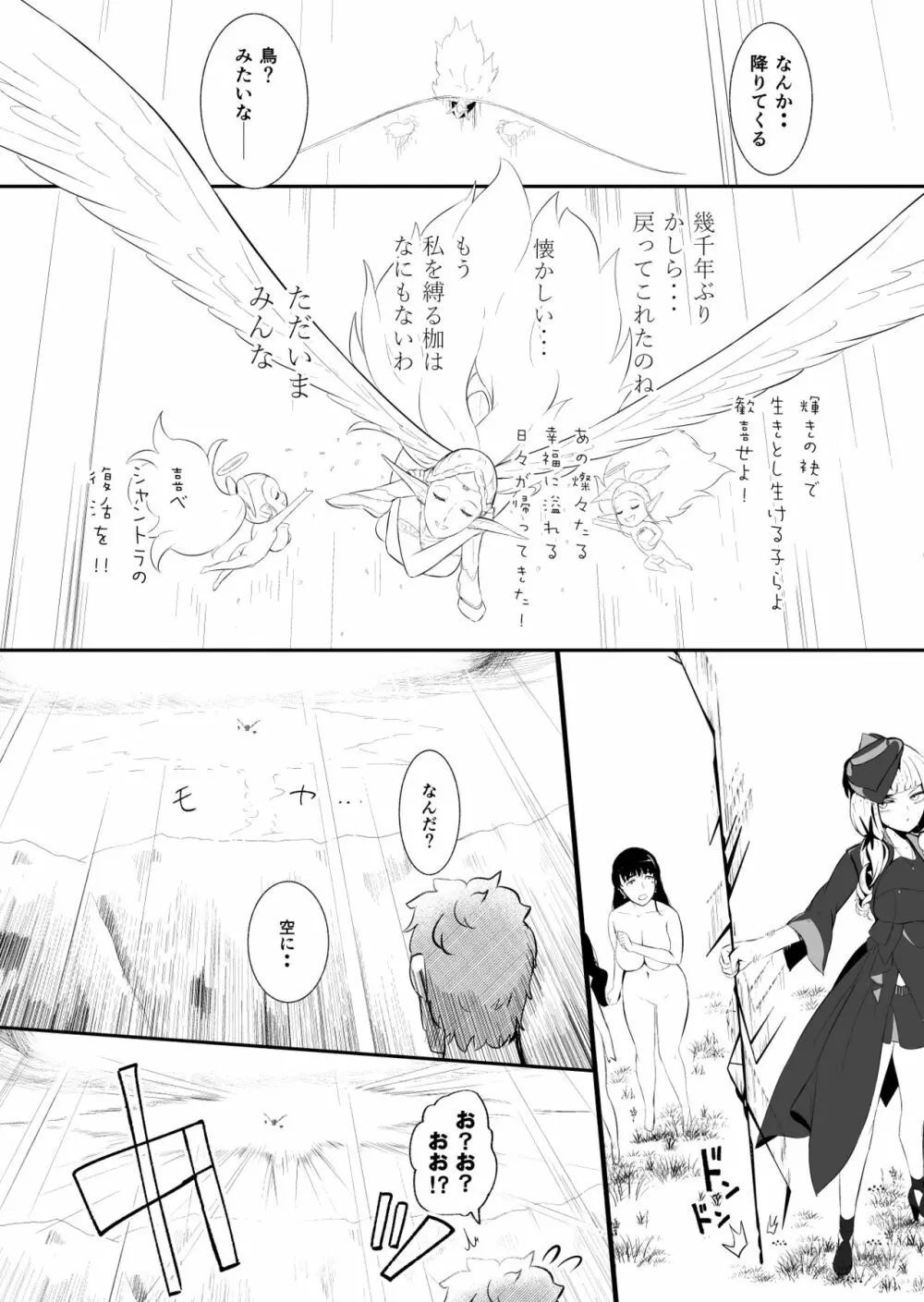 辺境の聖女 Page.152