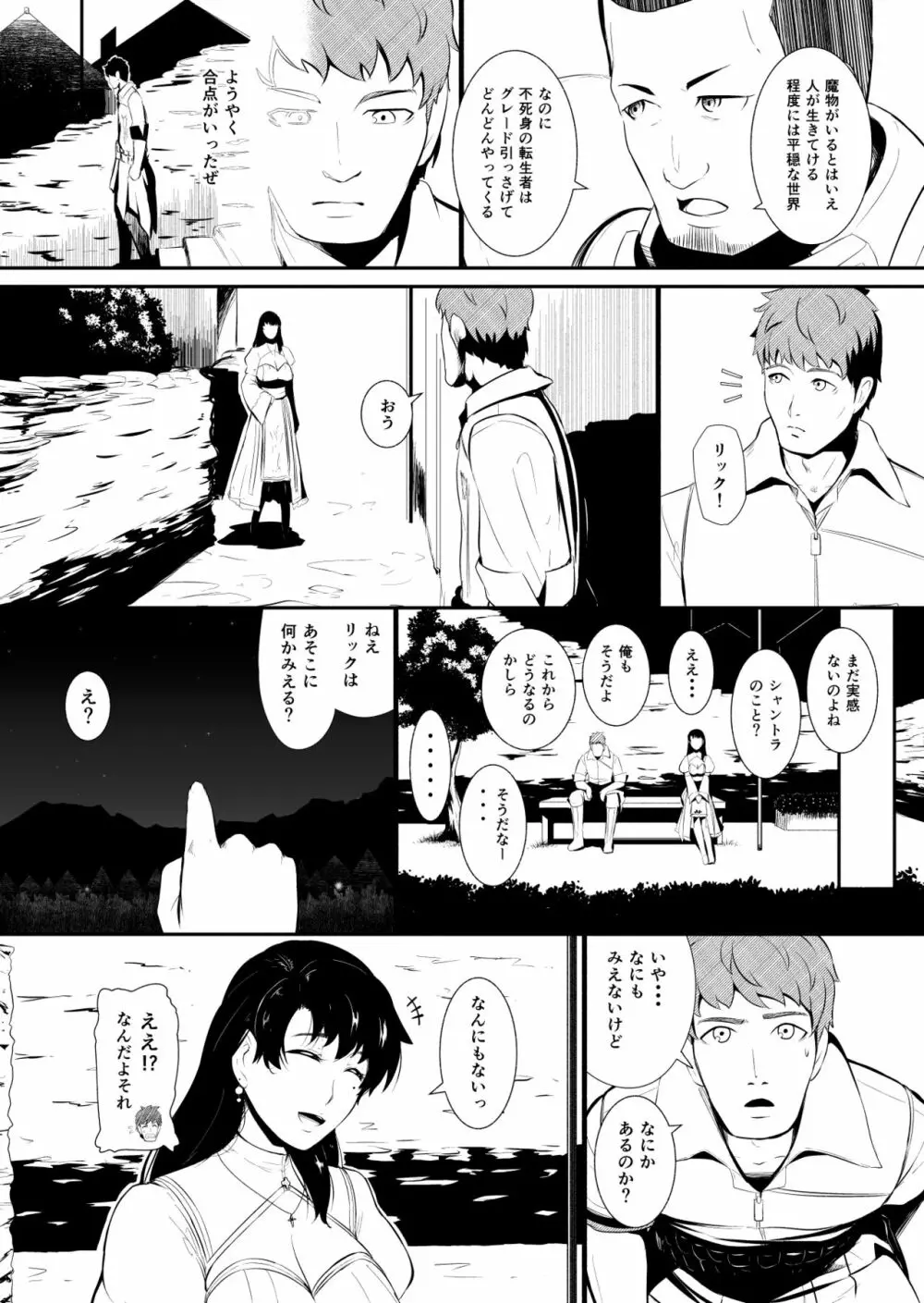 辺境の聖女 Page.160