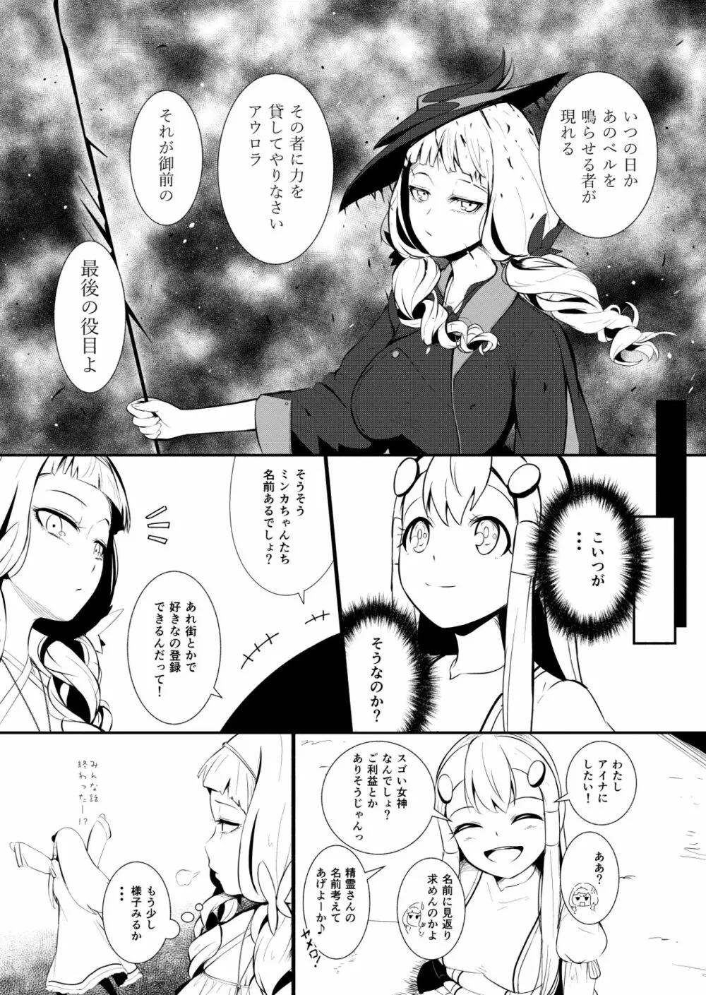 辺境の聖女 Page.93