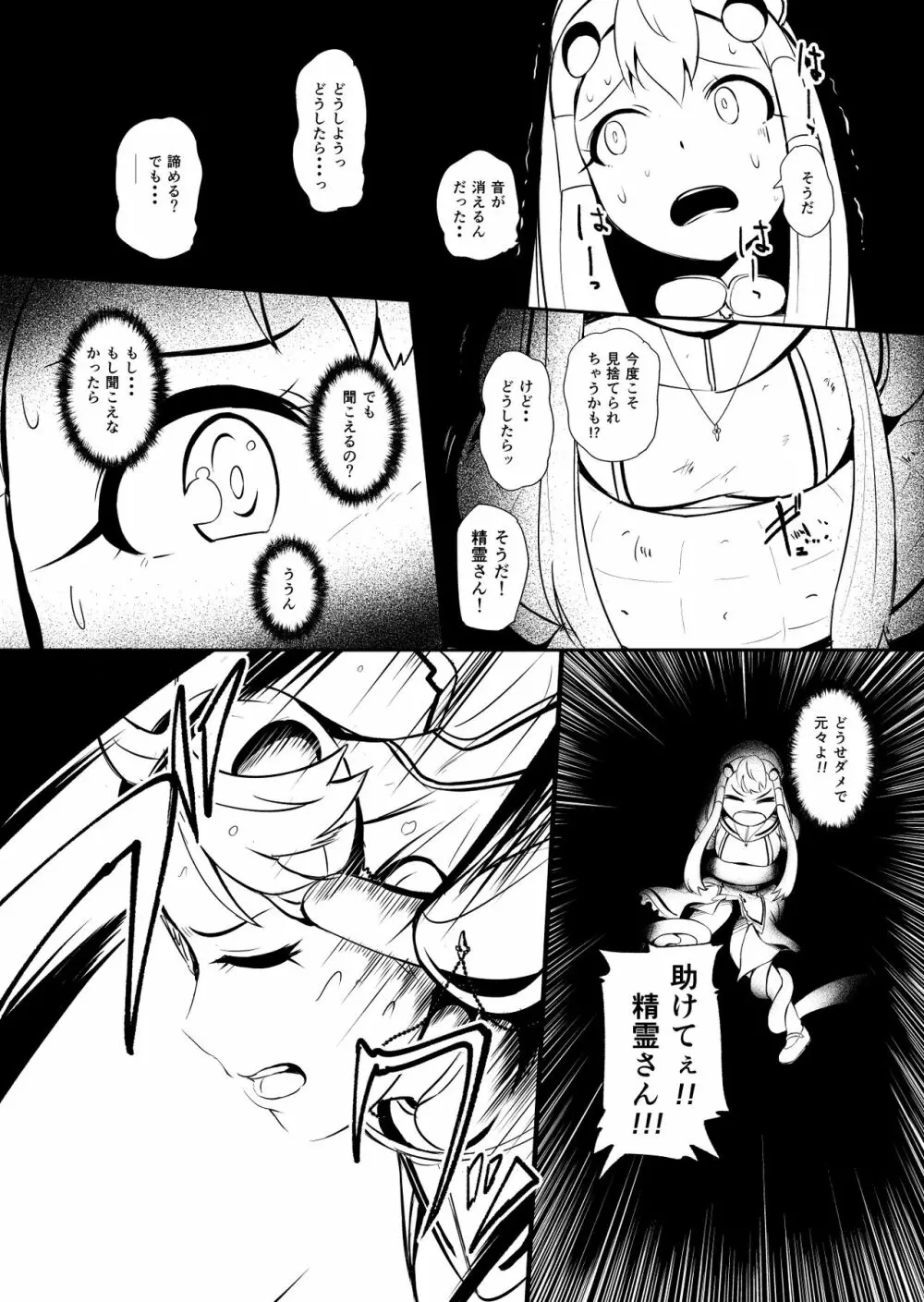 辺境の聖女 Page.99