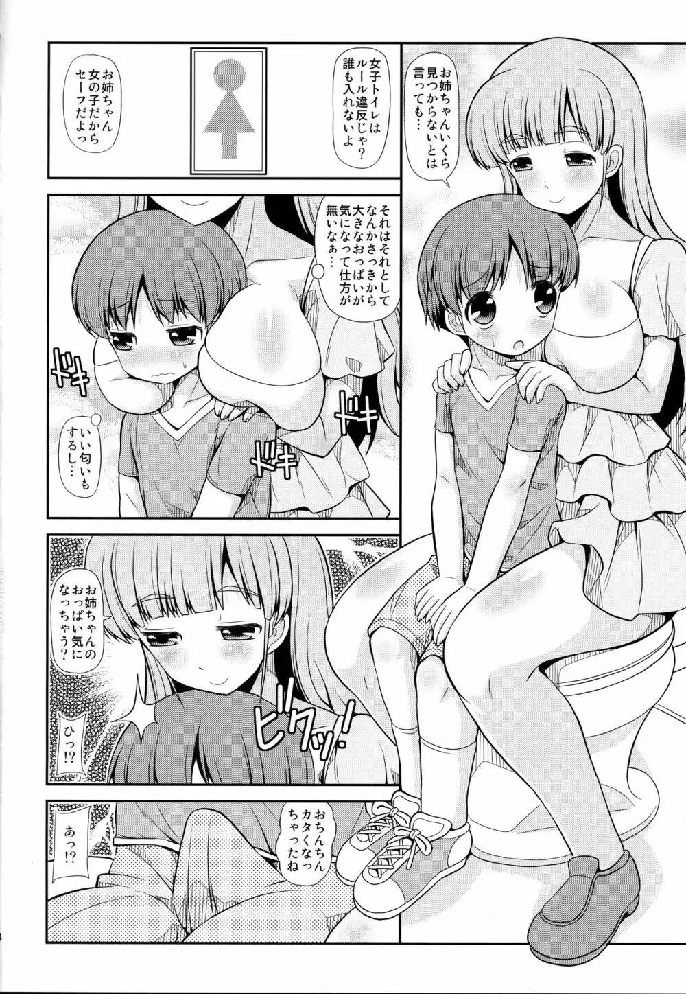 お姉さんがショタっ子でハァハァ Page.3