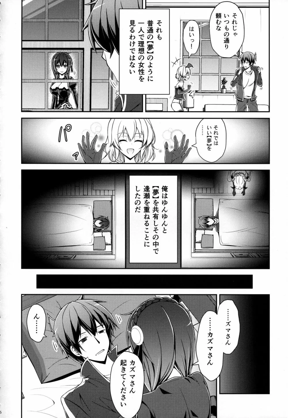 ゆんゆんゆんゆんしよう! Page.5