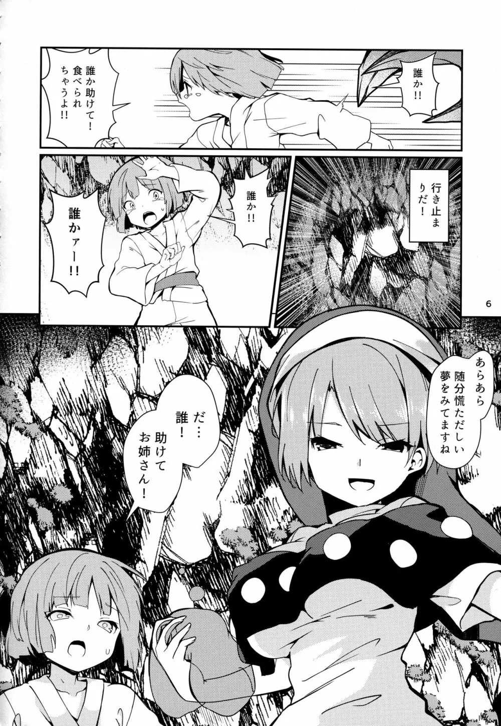 ドレミーさんとぼくの逃走夢 Page.5