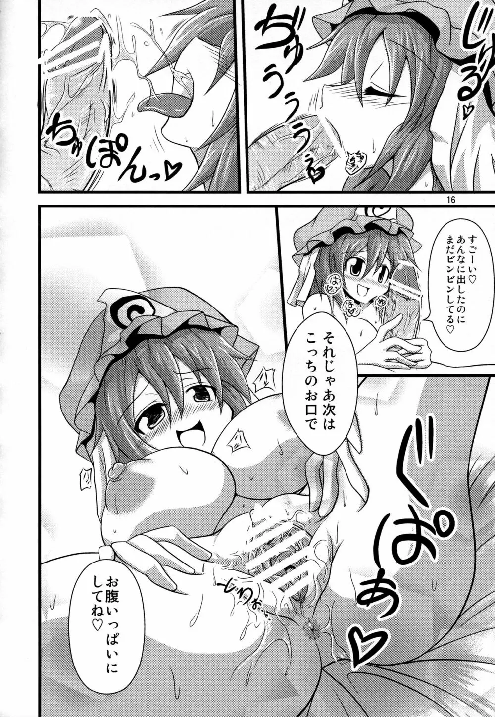 幽々子様に弄られてハァハァしたい本 Page.15