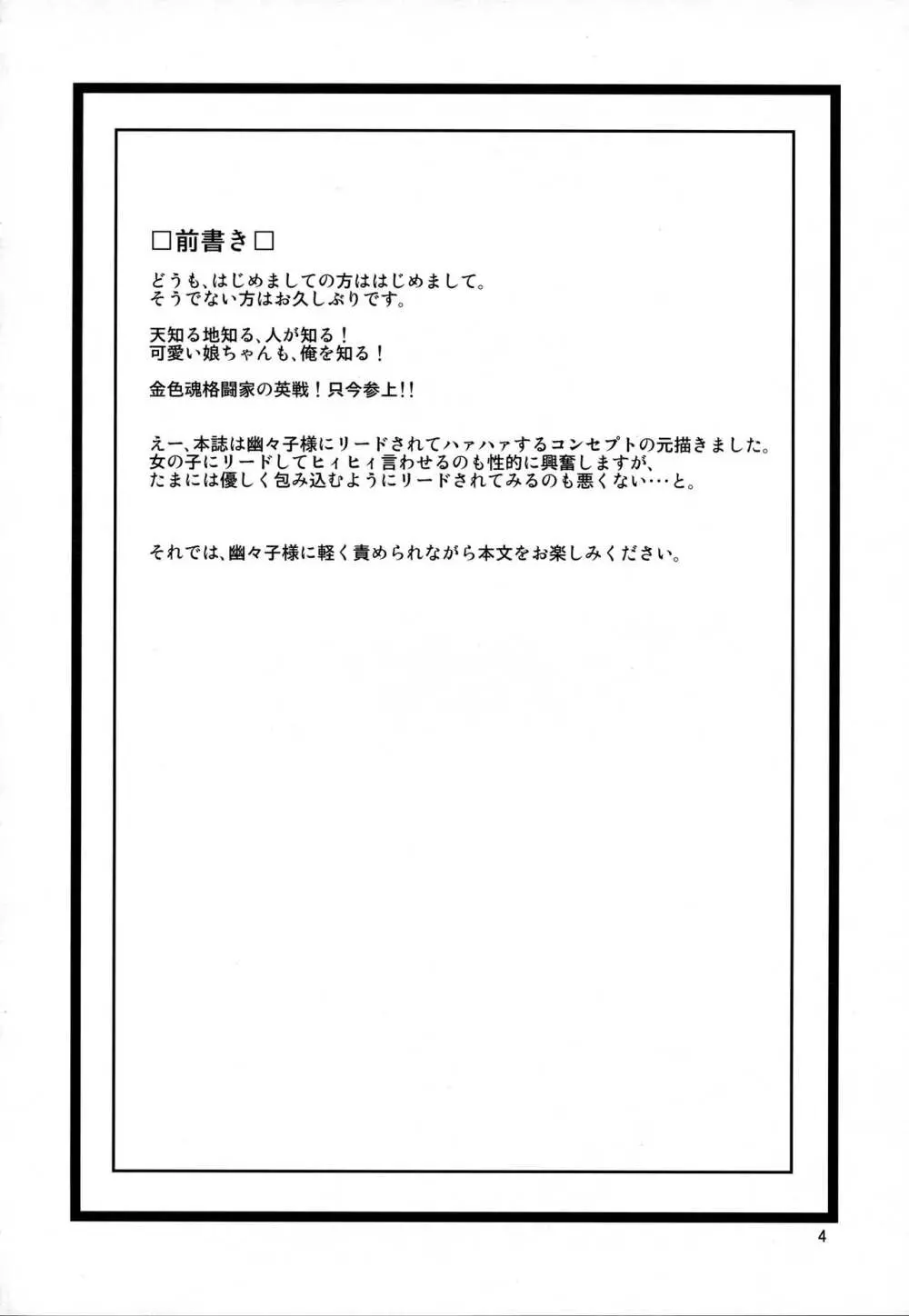 幽々子様に弄られてハァハァしたい本 Page.3