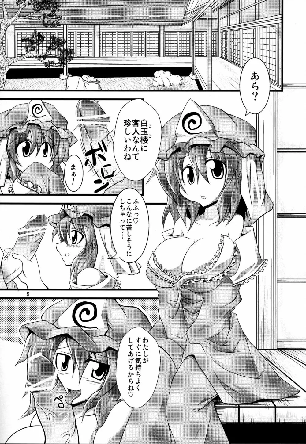 幽々子様に弄られてハァハァしたい本 Page.4