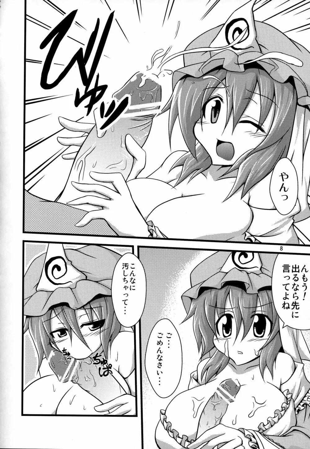 幽々子様に弄られてハァハァしたい本 Page.7