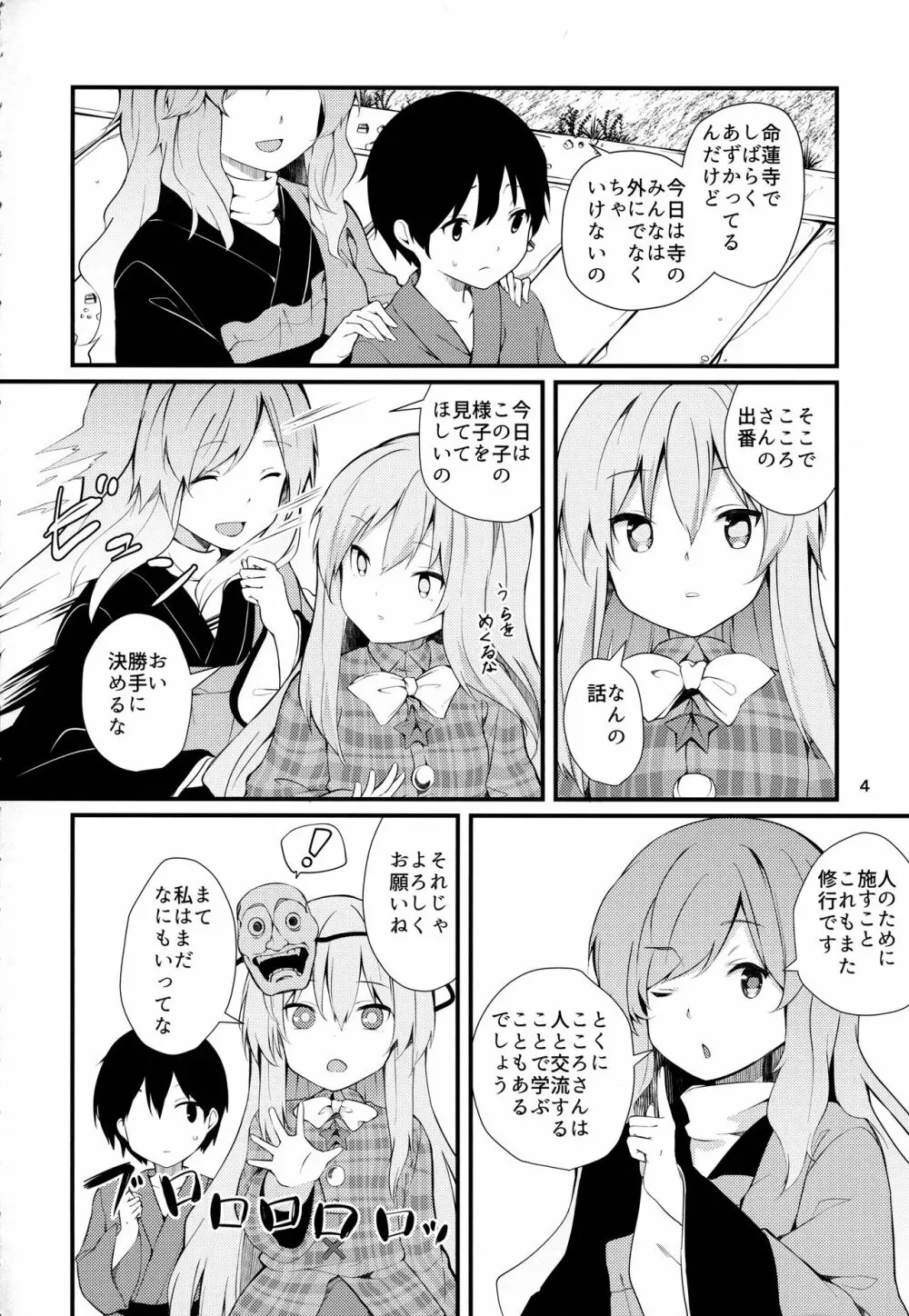 こころががんばる本 Page.3