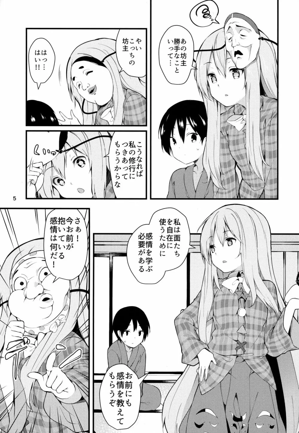 こころががんばる本 Page.4