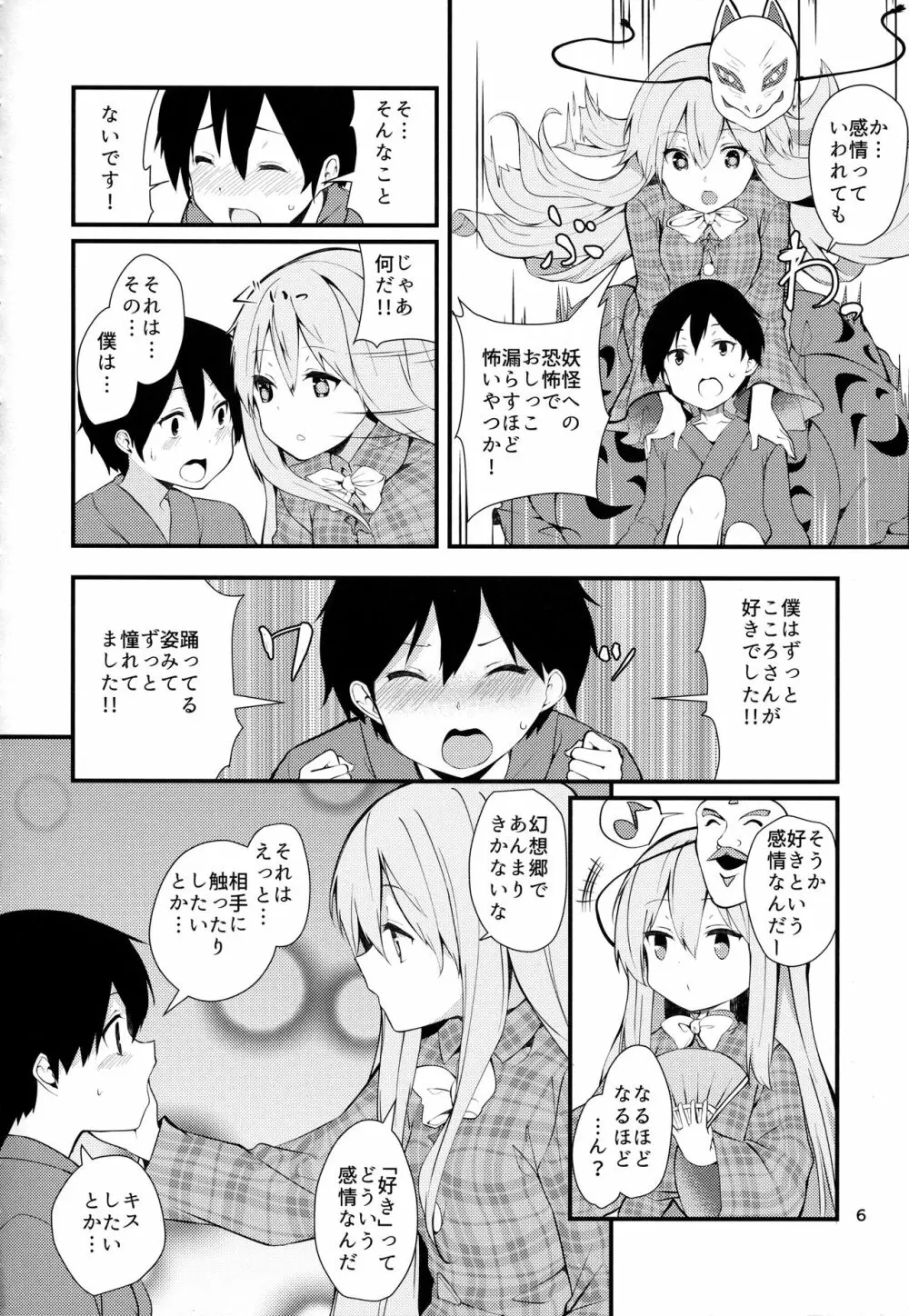 こころががんばる本 Page.5