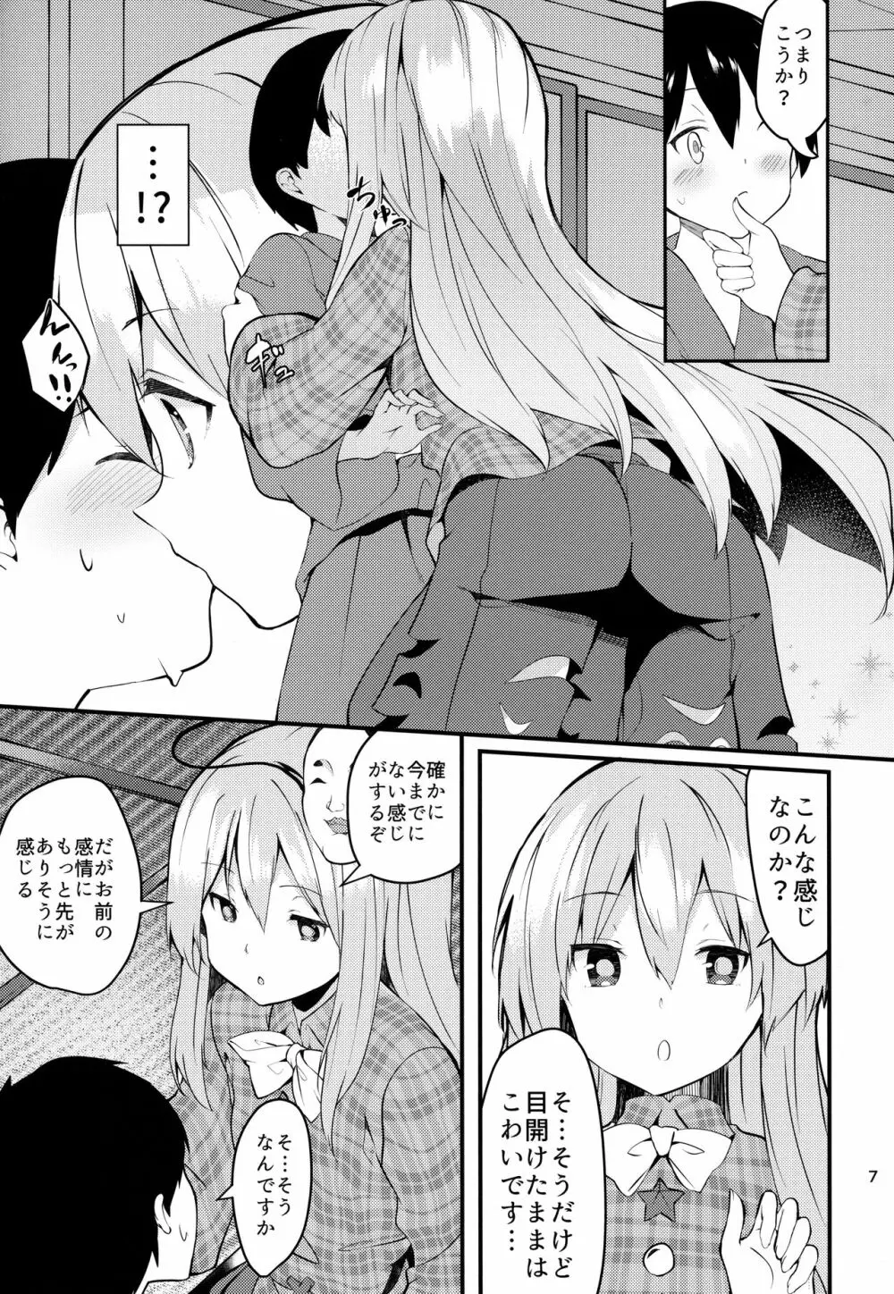 こころががんばる本 Page.6