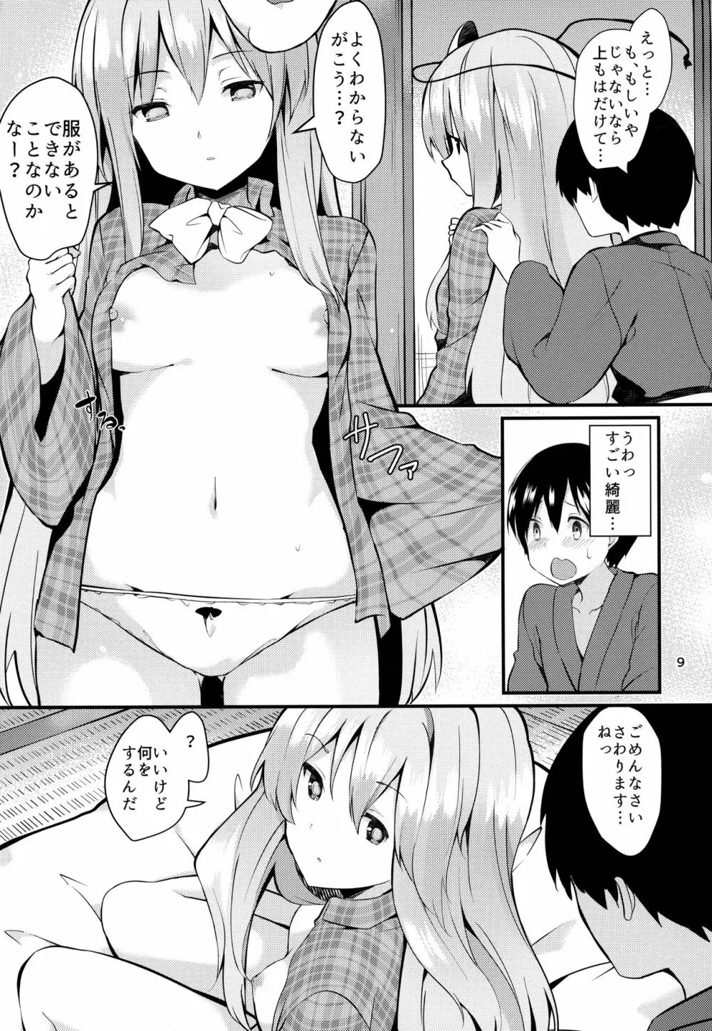 こころががんばる本 Page.8