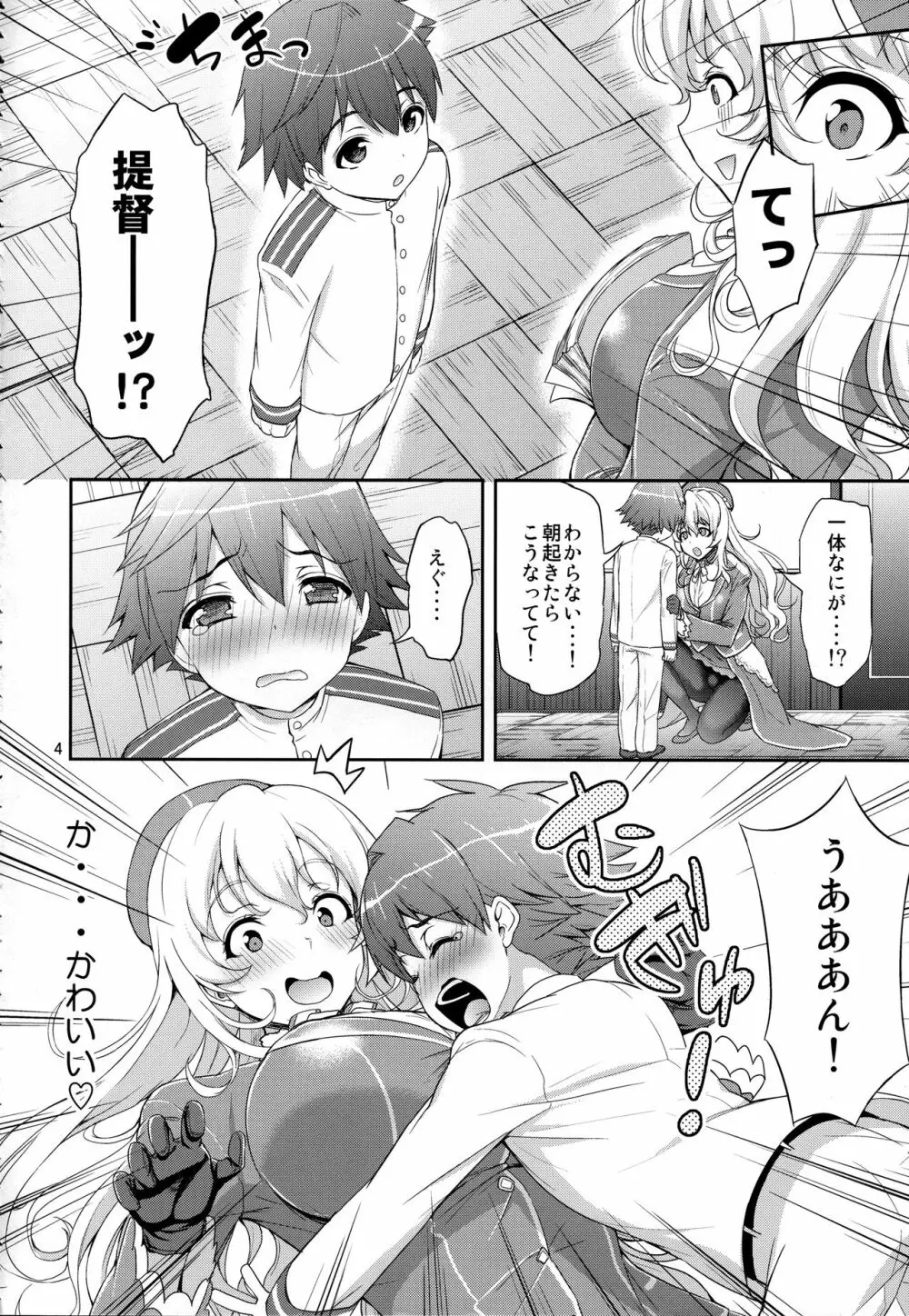 ぱんぱかぱ～ん!!あたごフィーバー Page.3