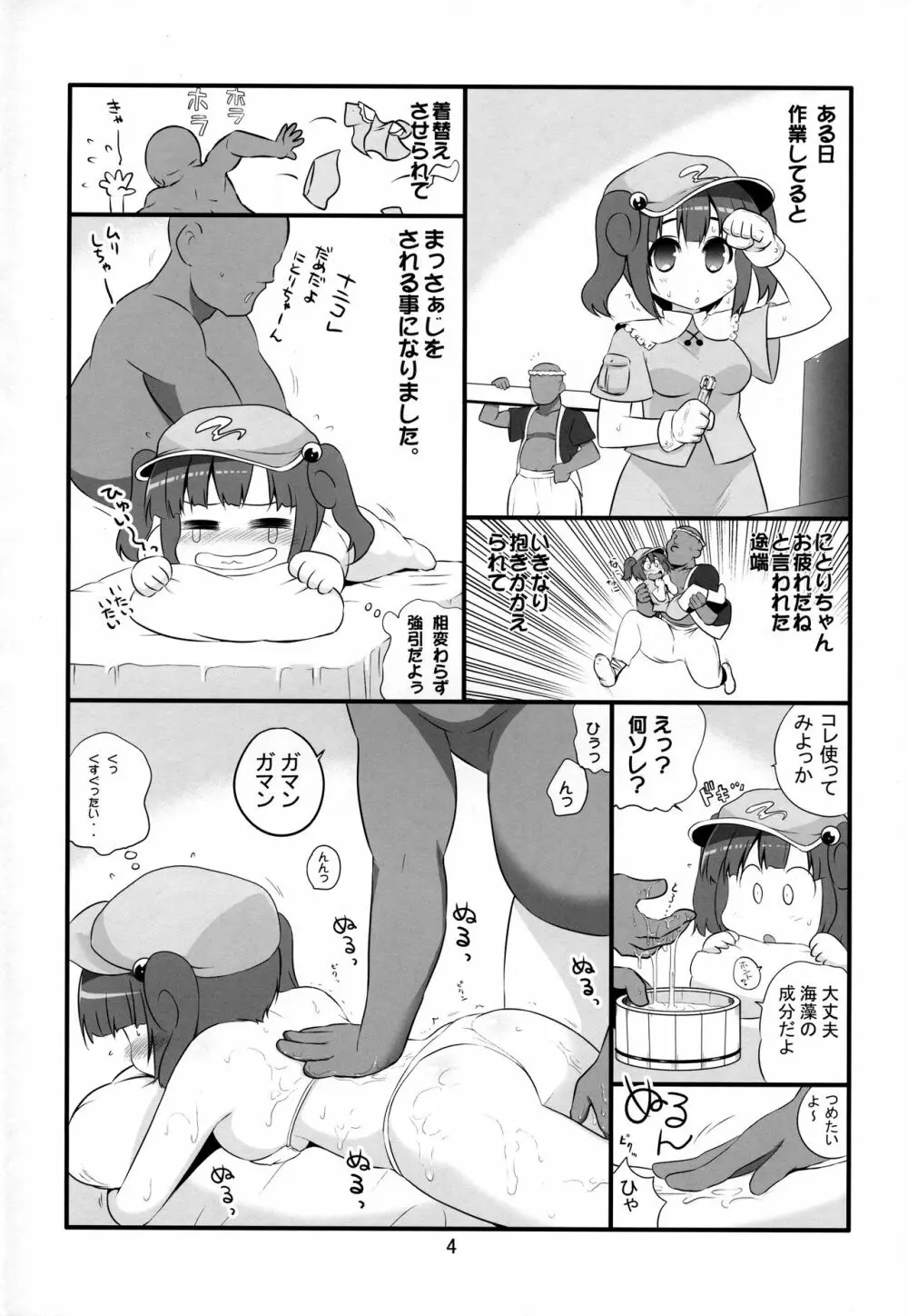 揉みほぐしたい河童娘 Page.3