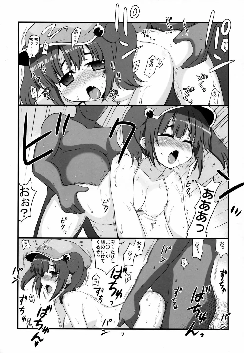 揉みほぐしたい河童娘 Page.8