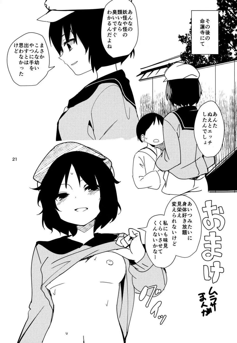 ぬえががんばる本 Page.19