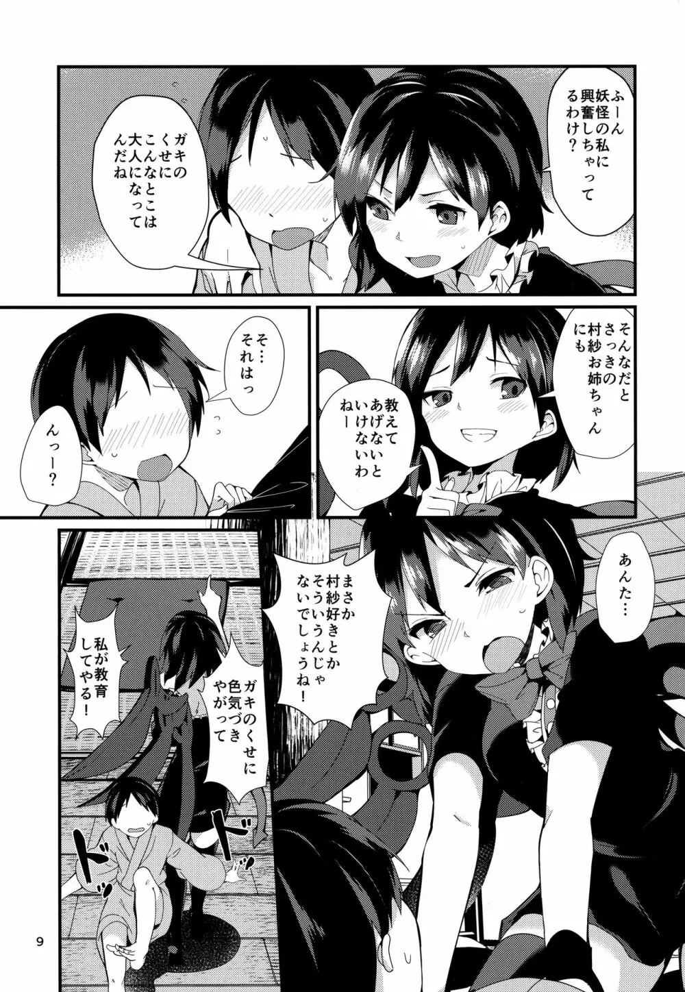 ぬえががんばる本 Page.7