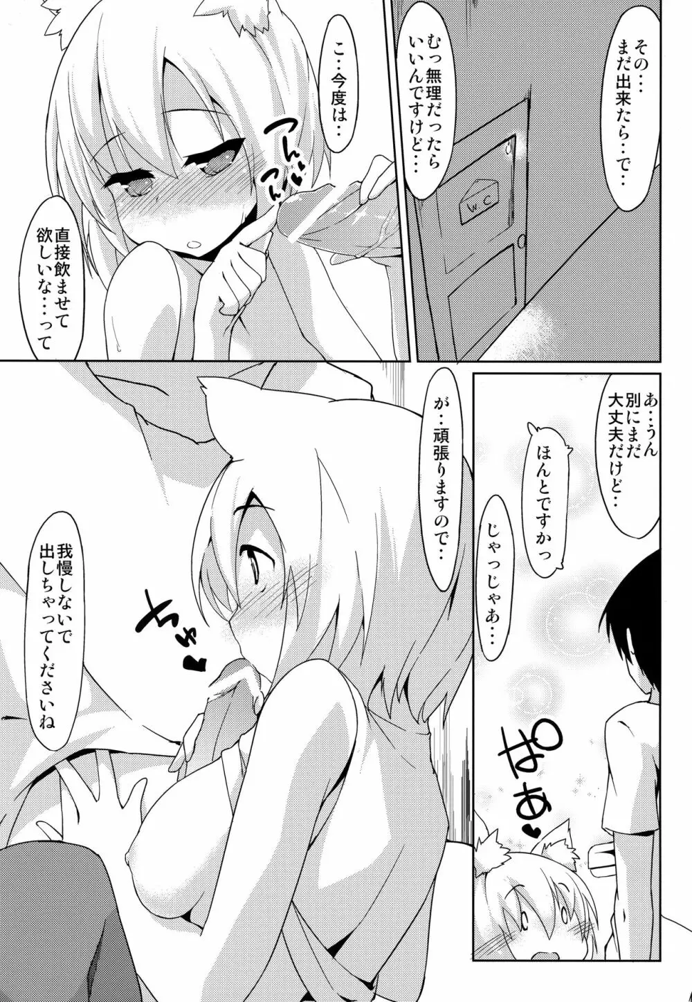 トイレでわんこがお手伝い Page.10