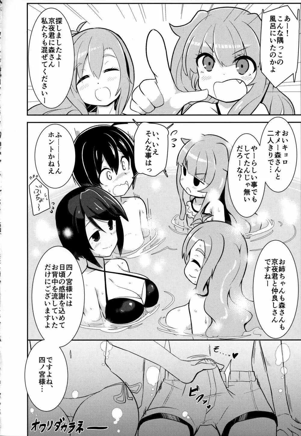 私にお任せください。MAID No Limit Page.19