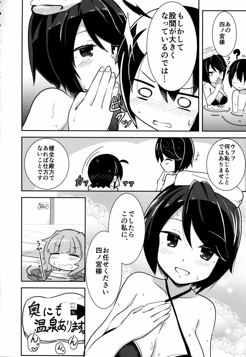 私にお任せください。MAID No Limit Page.5