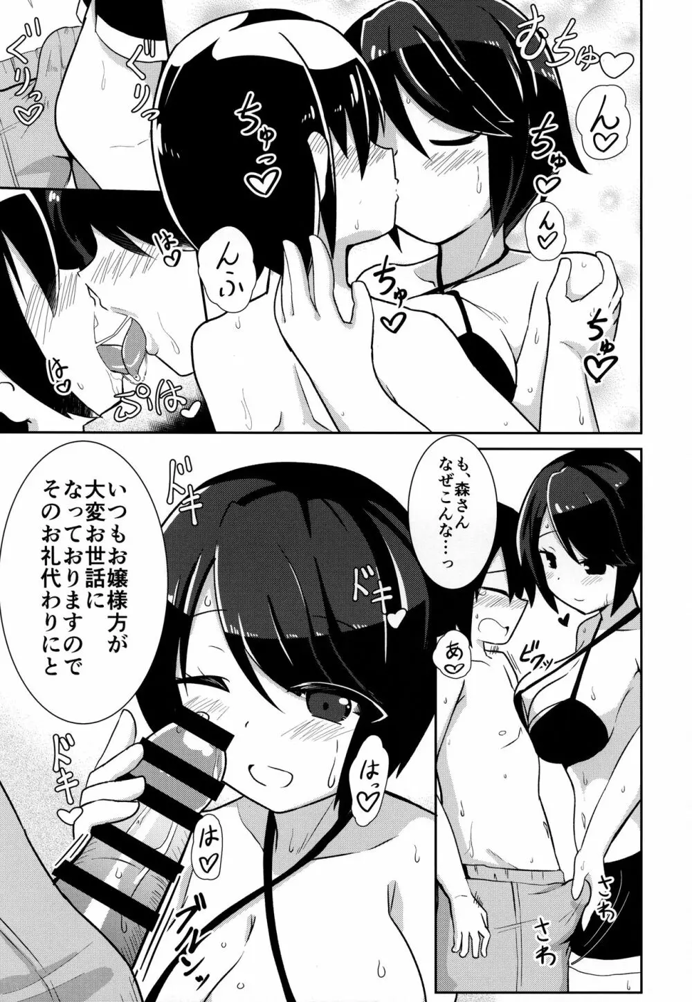 私にお任せください。MAID No Limit Page.6