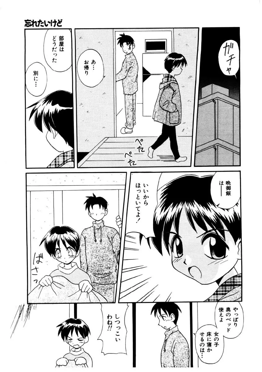 美少女観察日記 Page.10