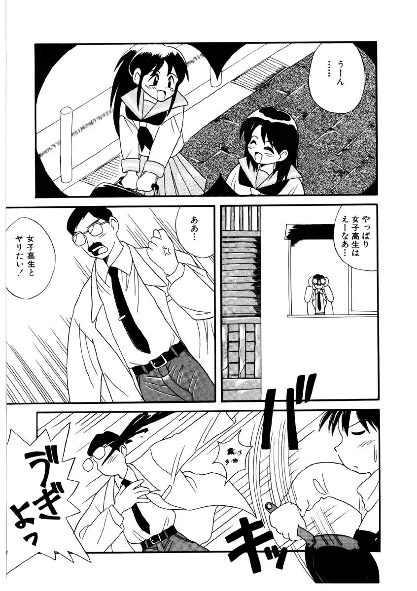 美少女観察日記 Page.101