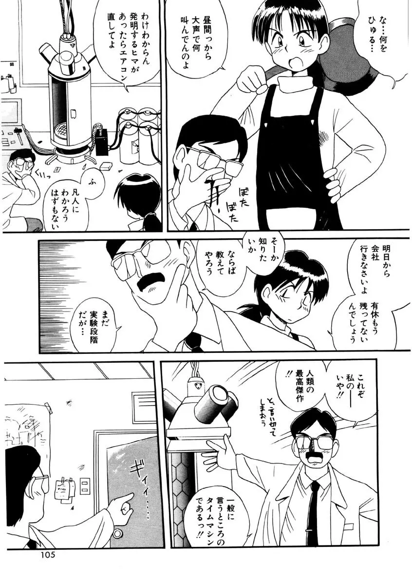 美少女観察日記 Page.102