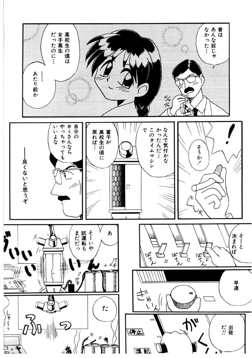 美少女観察日記 Page.103