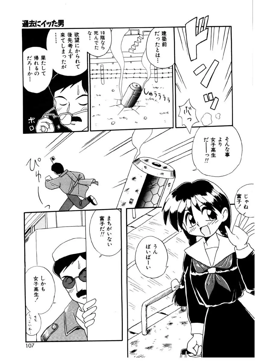 美少女観察日記 Page.104