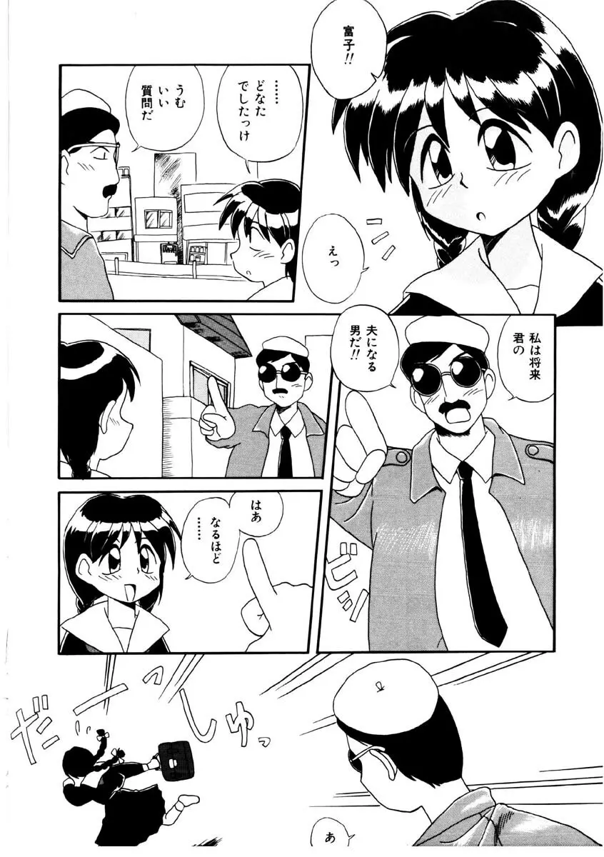 美少女観察日記 Page.105
