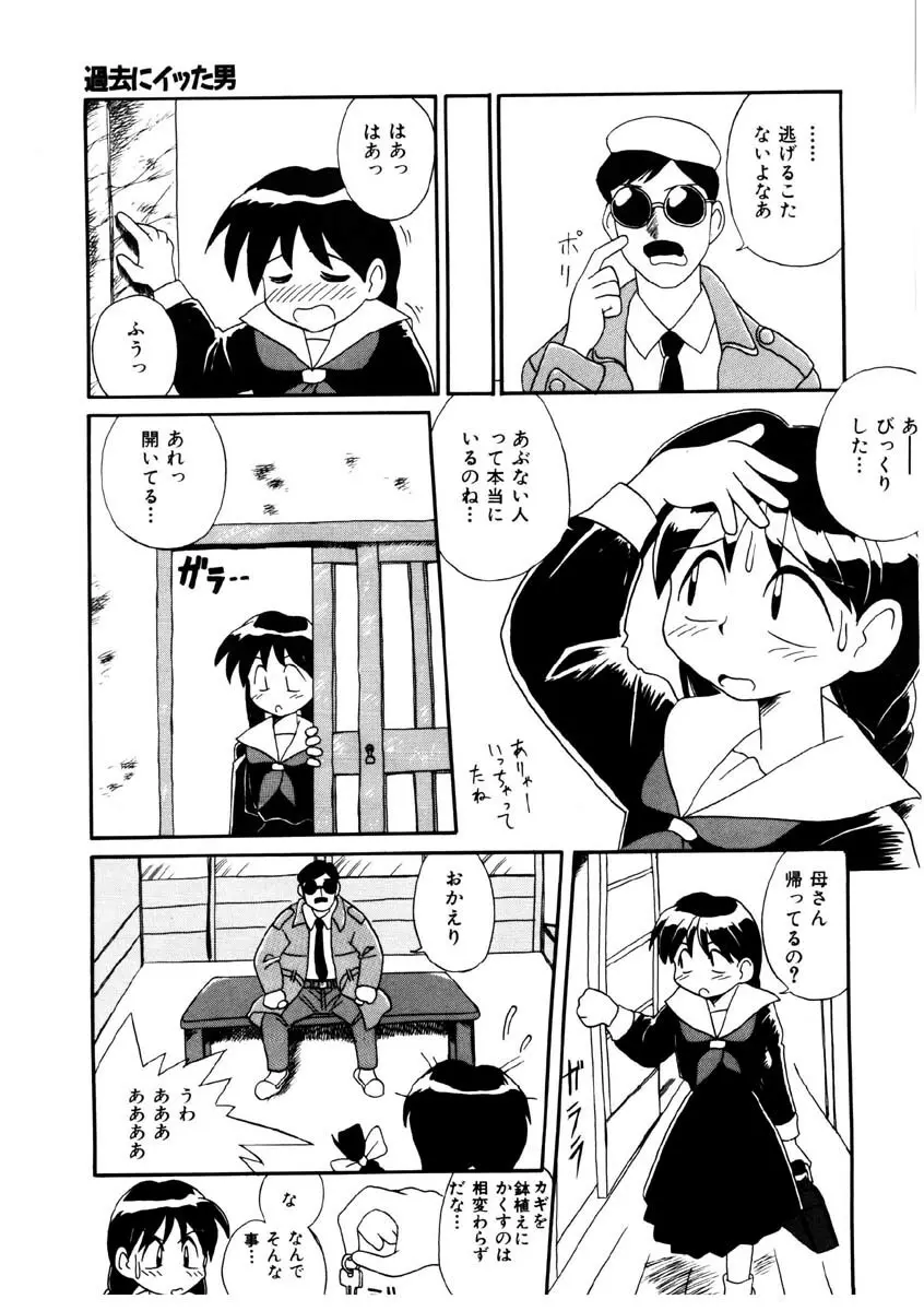 美少女観察日記 Page.106