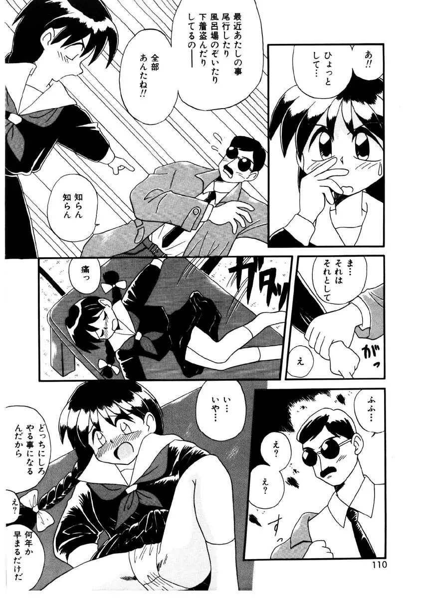 美少女観察日記 Page.107