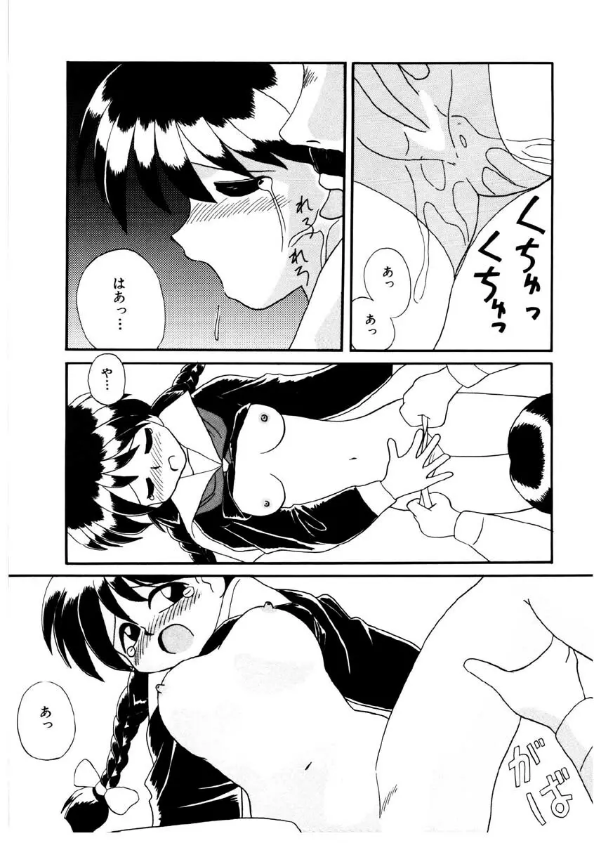 美少女観察日記 Page.109