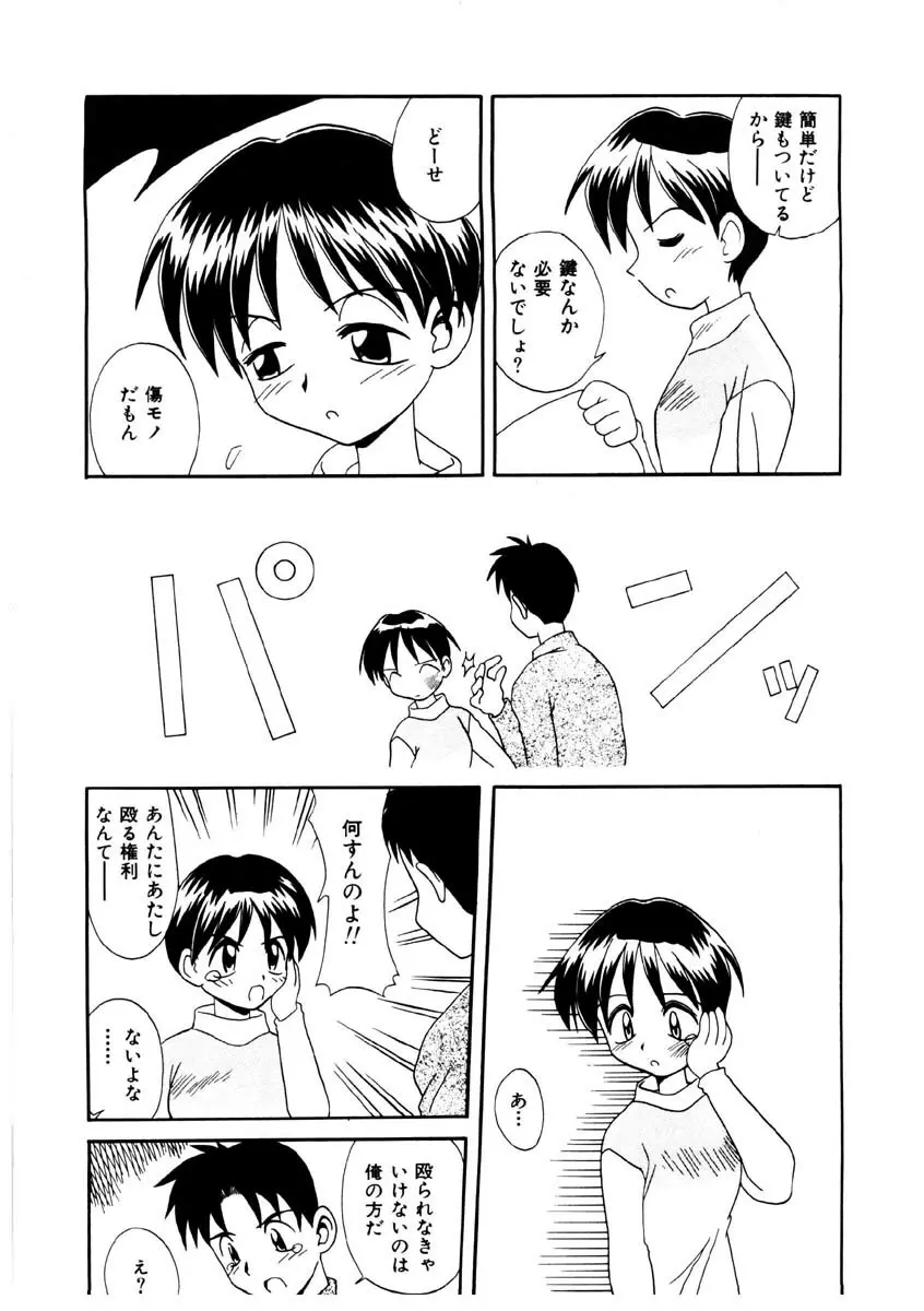 美少女観察日記 Page.11