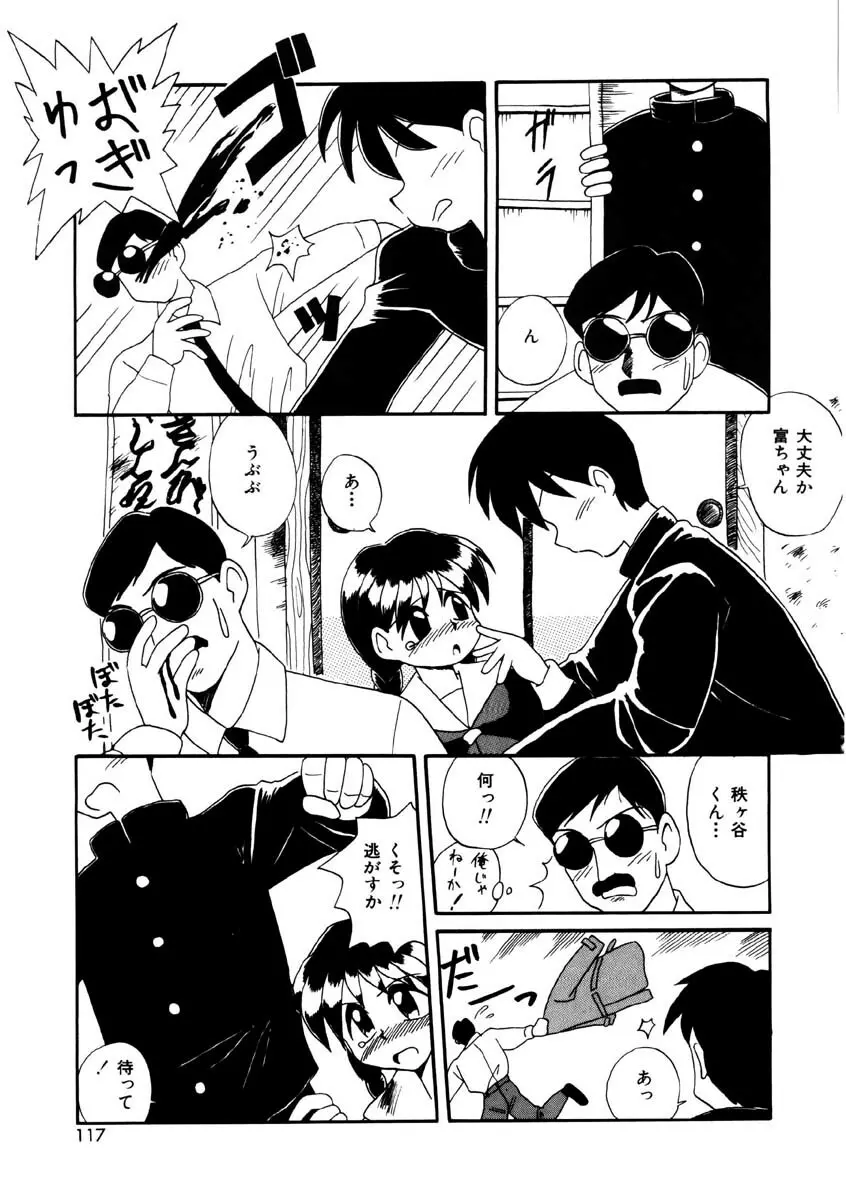 美少女観察日記 Page.114