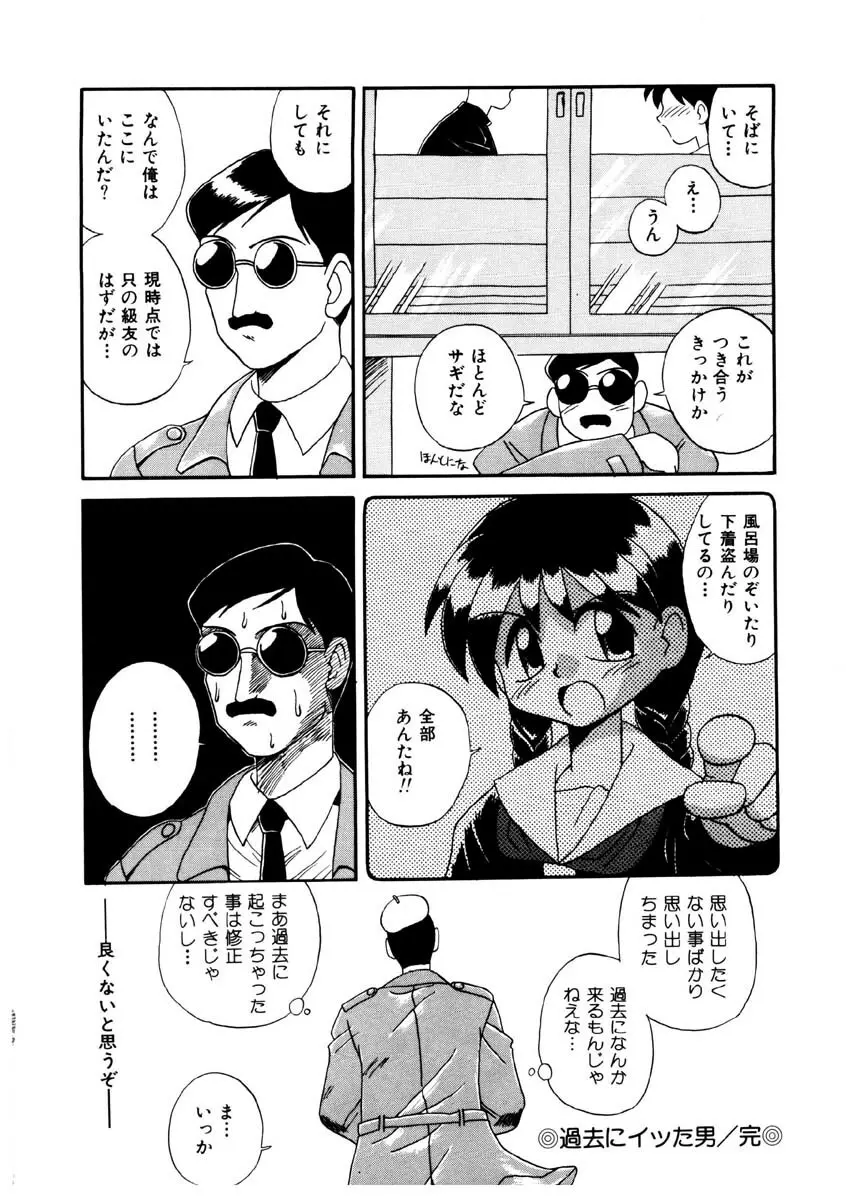 美少女観察日記 Page.115