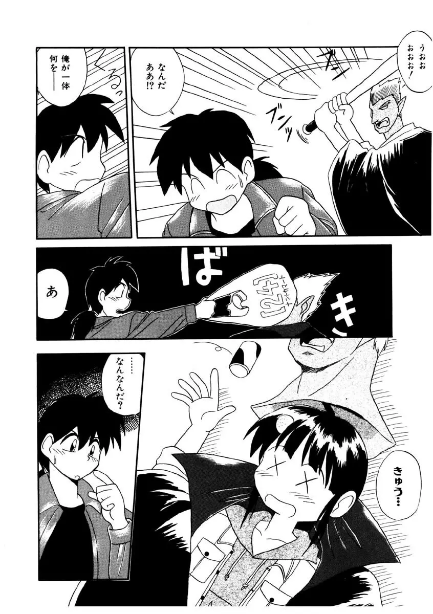 美少女観察日記 Page.117