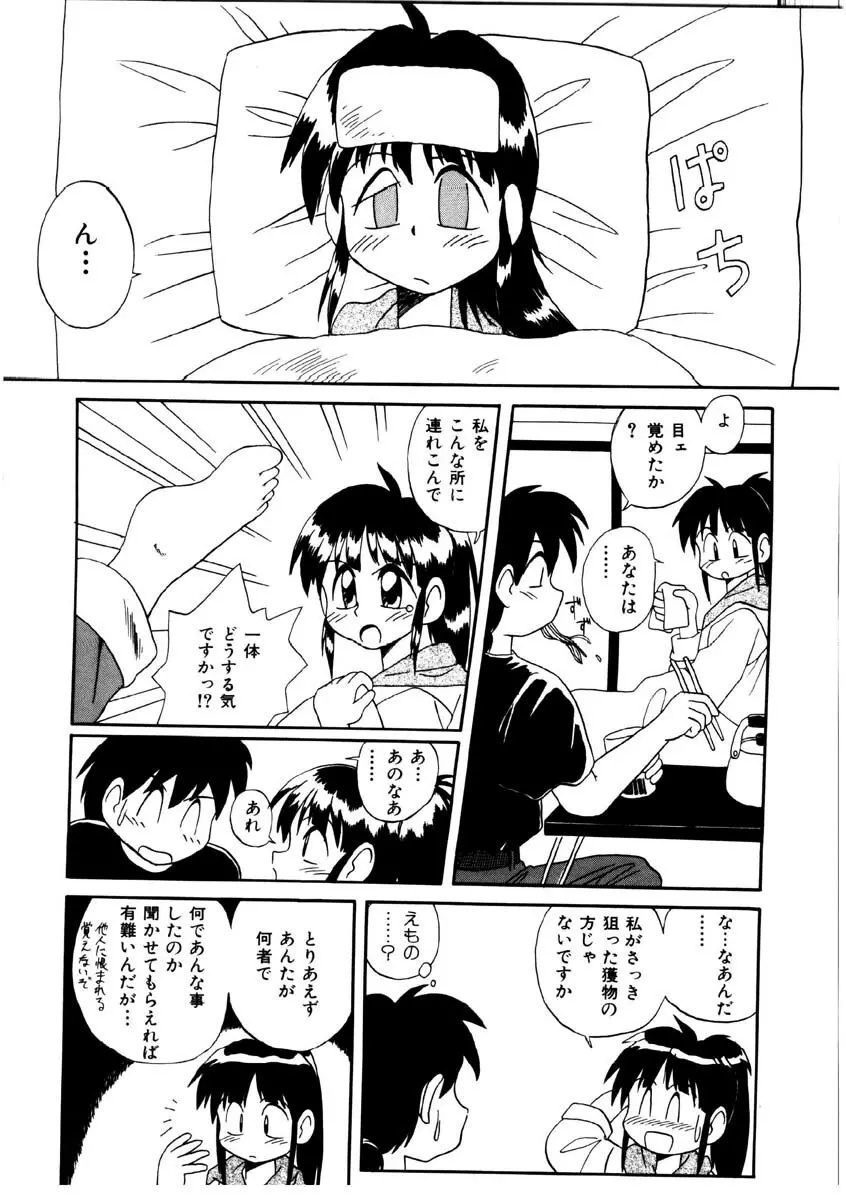 美少女観察日記 Page.118