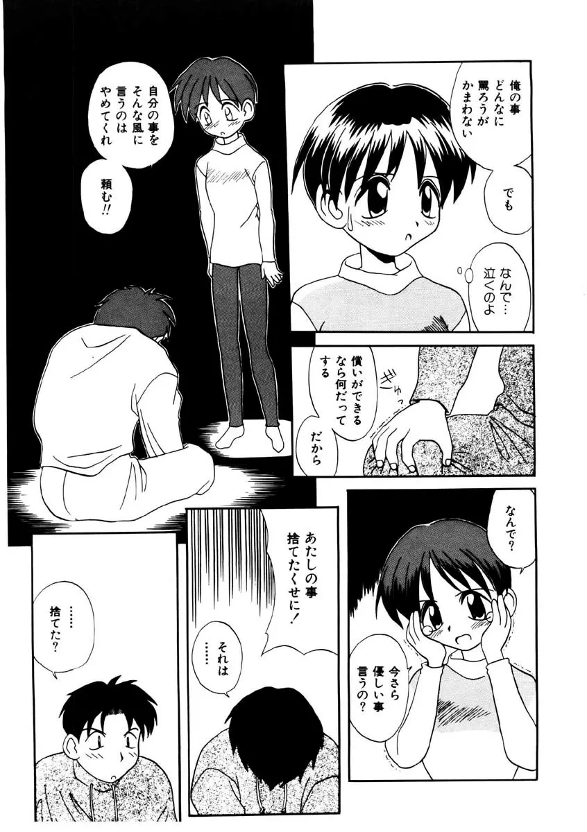 美少女観察日記 Page.12