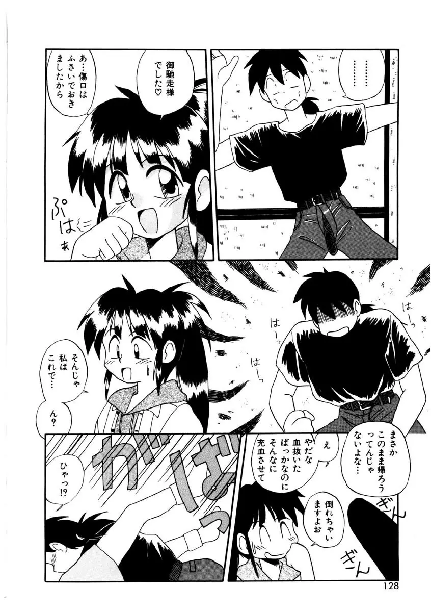 美少女観察日記 Page.125