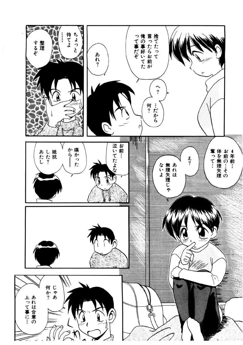 美少女観察日記 Page.13