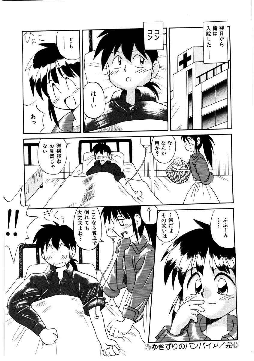 美少女観察日記 Page.131