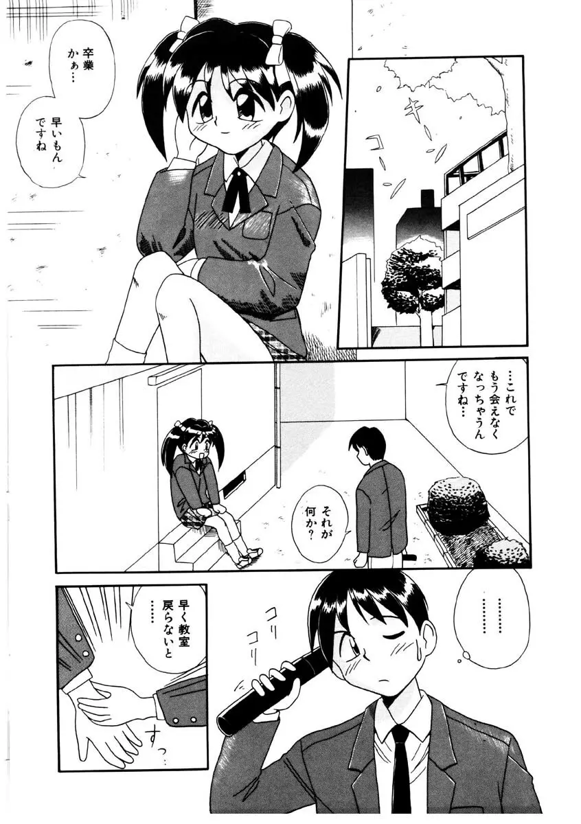 美少女観察日記 Page.133
